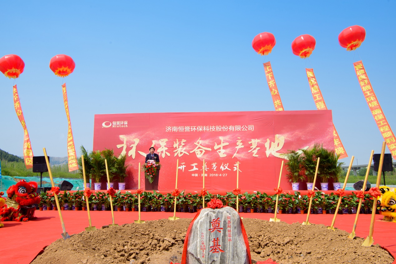 濟(jì)南恒譽(yù)環(huán)?？萍脊煞萦邢薰九１蠖麻L(zhǎng)