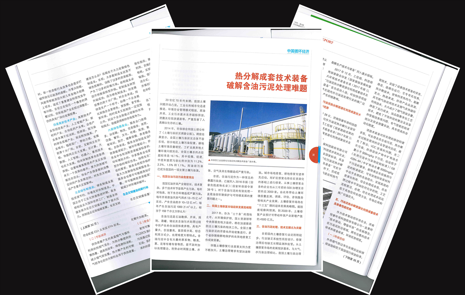 熱分解成套技術(shù)裝備，破解含油污泥處理世界難題