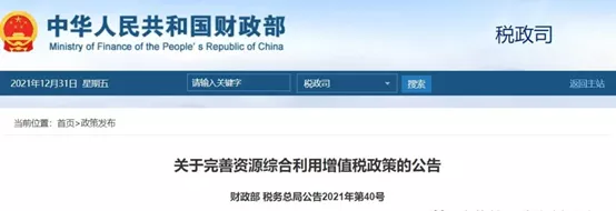 恒譽(yù)裝備處置廢輪胎、廢塑料、含油污泥等全部納入增值稅退稅優(yōu)惠