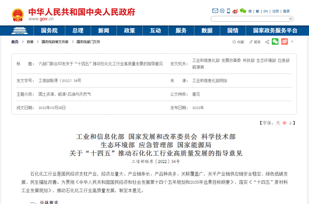 六部委提“推動(dòng)廢塑料、廢棄橡膠等廢舊化工材料再生和循環(huán)利用”